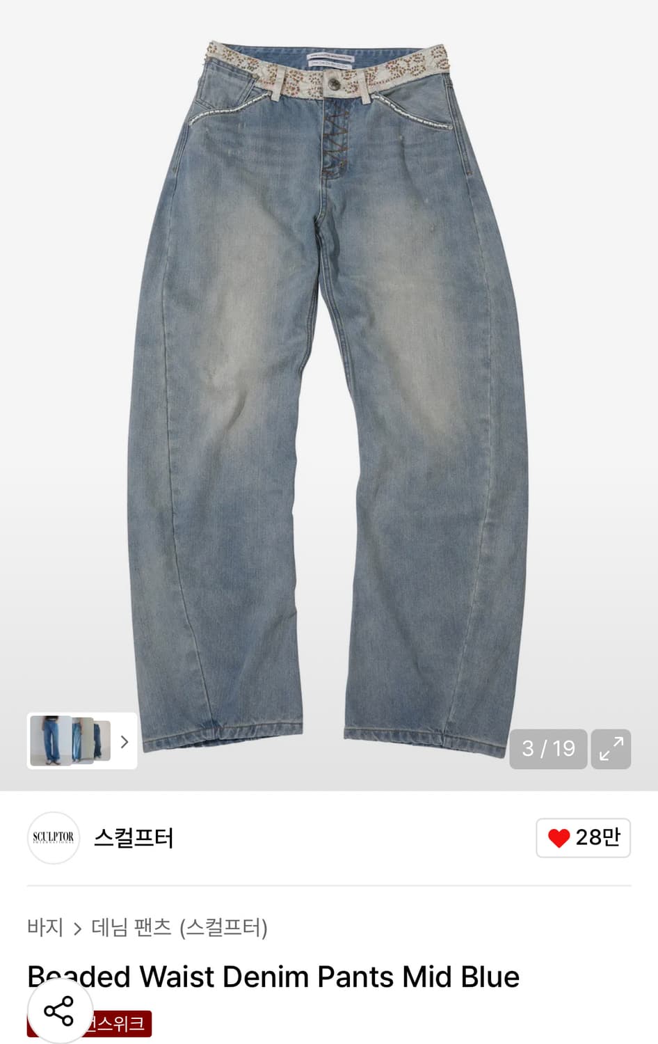 스컬프터 Beaded Waist Denim Pants Mid Blue 상품이미지1