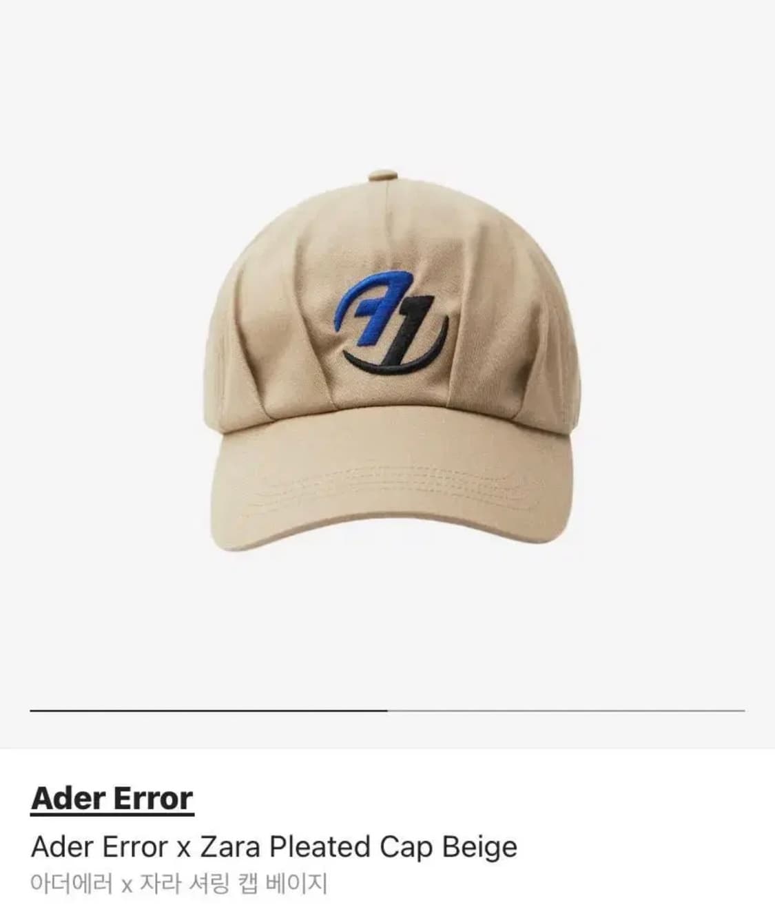 자라x아더에러 셔링 캡 베이지 새제품 상품이미지1