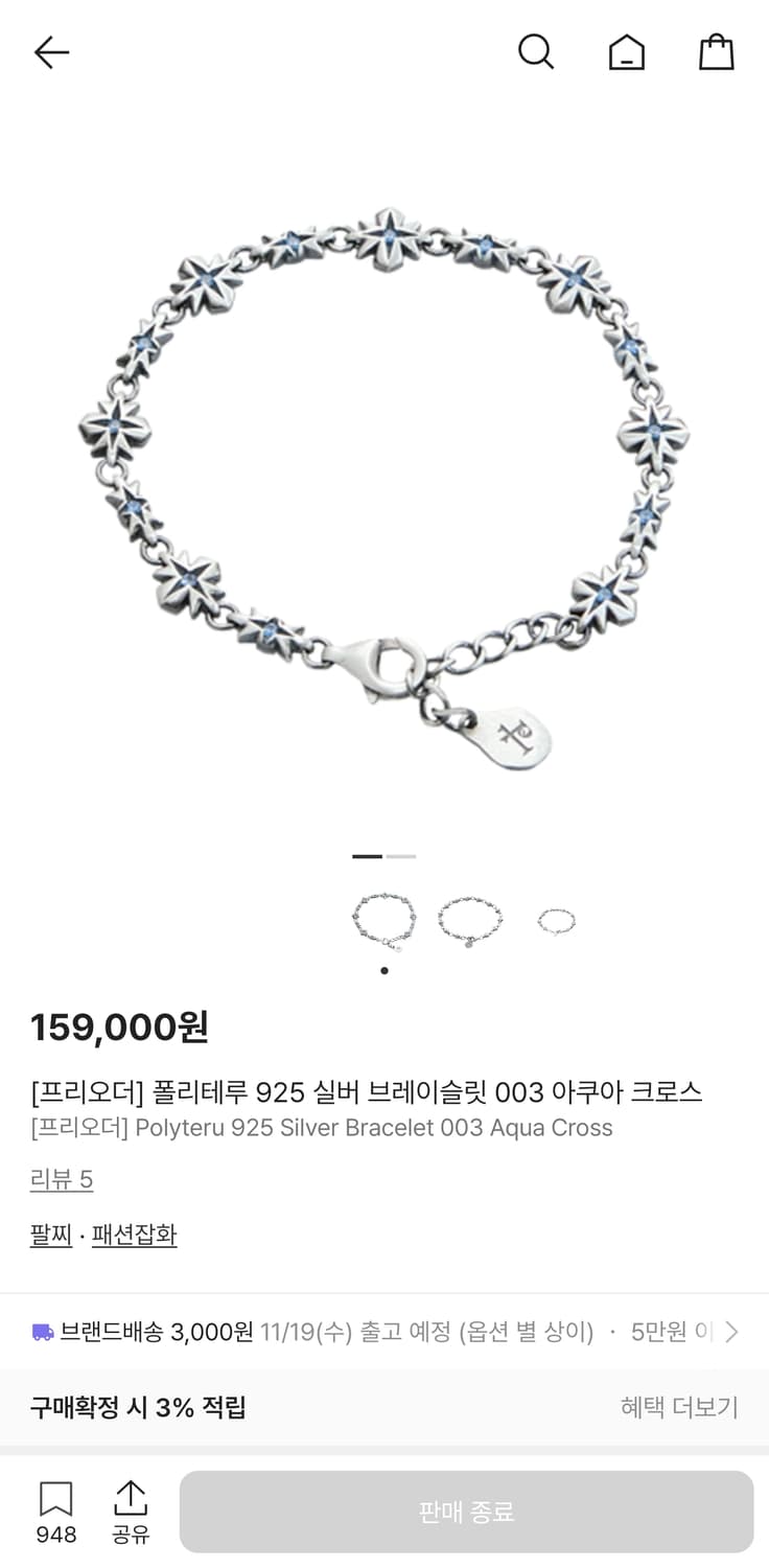 폴리테루 팔찌 아쿠아 크로스 상품이미지1