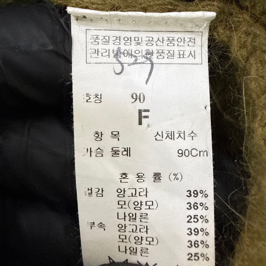 90 시스템 카키 앙고라 니트 0303T 상품이미지4