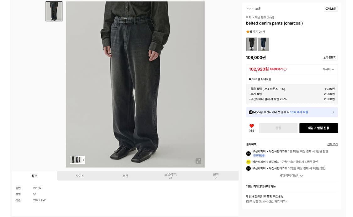 노운 벨티드 데님 팬츠 (차콜) 상품이미지3