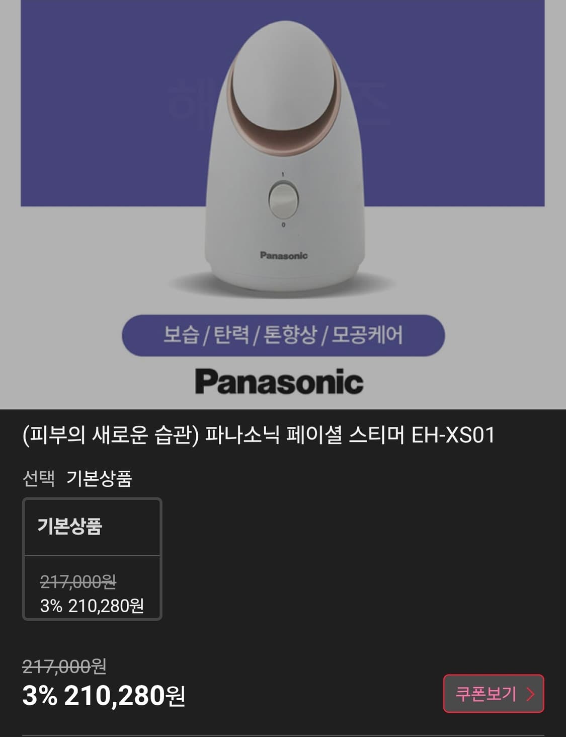 피부탄력 보습 수분공급 모공케어 파나소닉 페이셜 스티머 상품이미지10