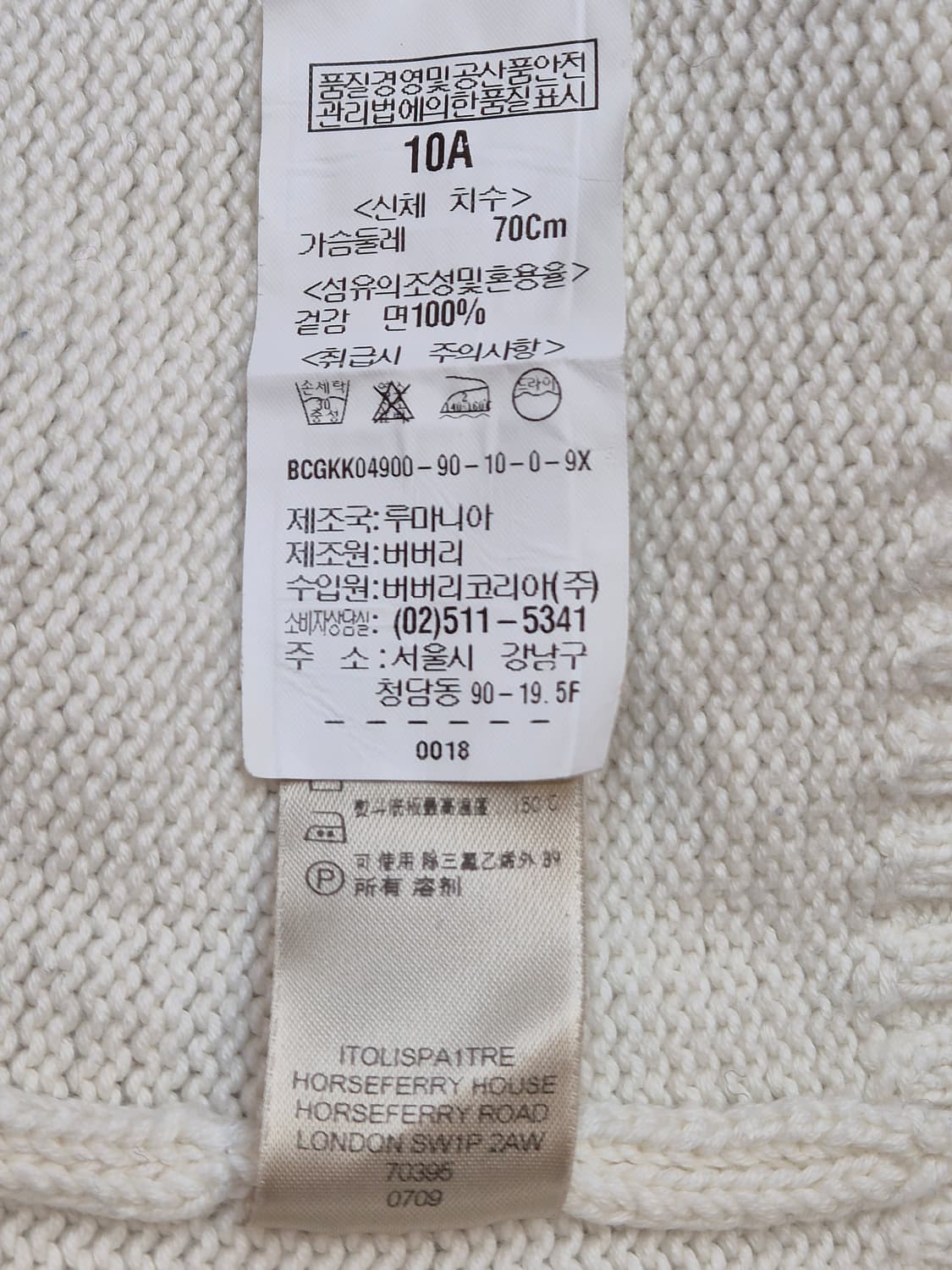 아이보리 색상의 버버리 키즈 가디건입니다. 10Y/140cm 사이즈로,  상품이미지6