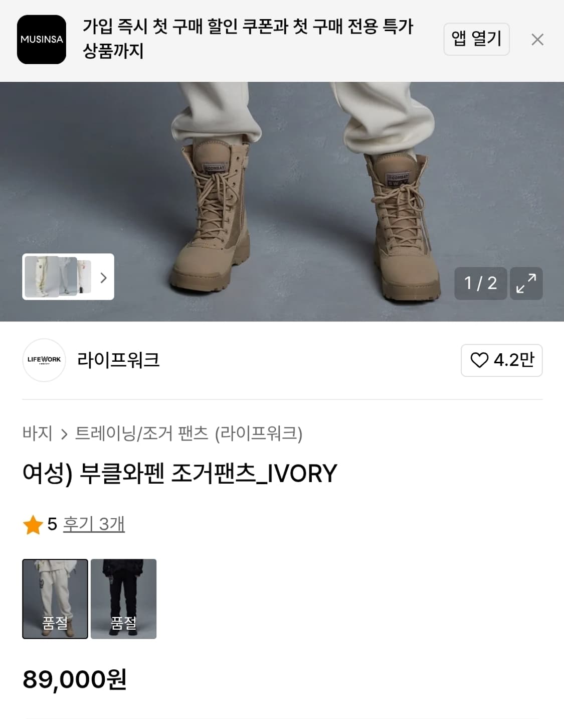 라이프워크(Lifework) 부클 와펜 조거팬츠 S size 상품이미지8