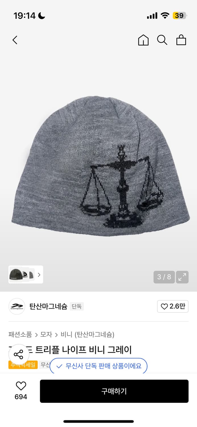 탄산마그네슘 트리플 나이프 비니 상품이미지2
