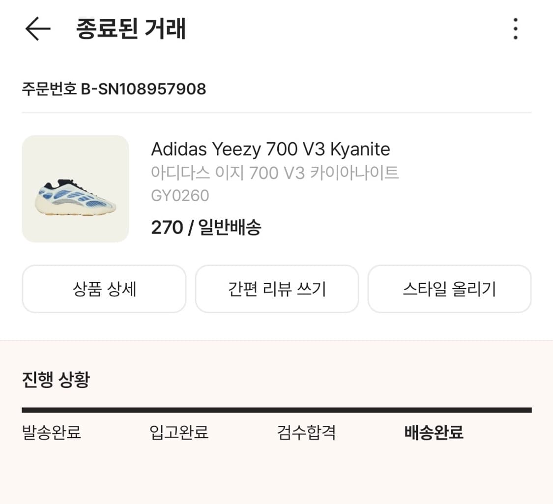 아디다스 이지 700 V3 카이아나이트 270 상품이미지4