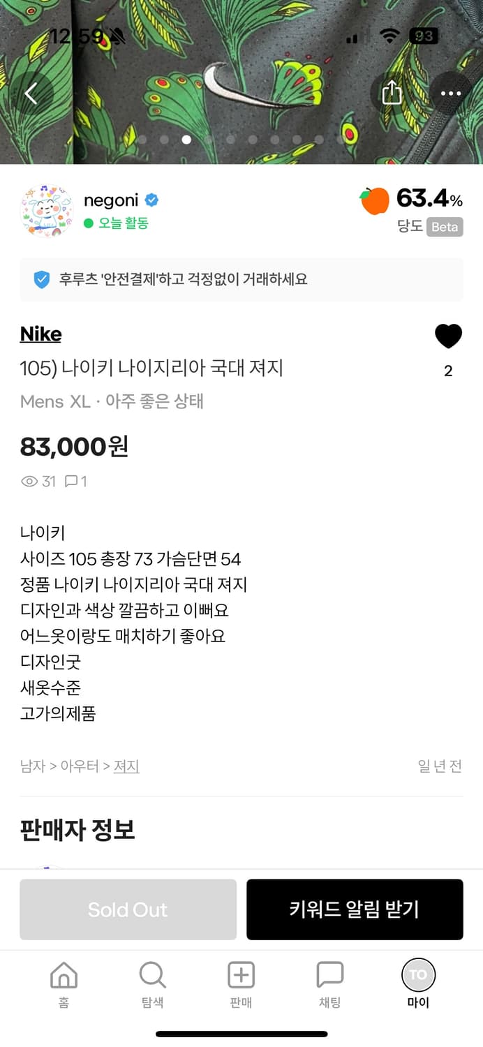 105)나이키 나이지리아 국대저지 상품이미지5