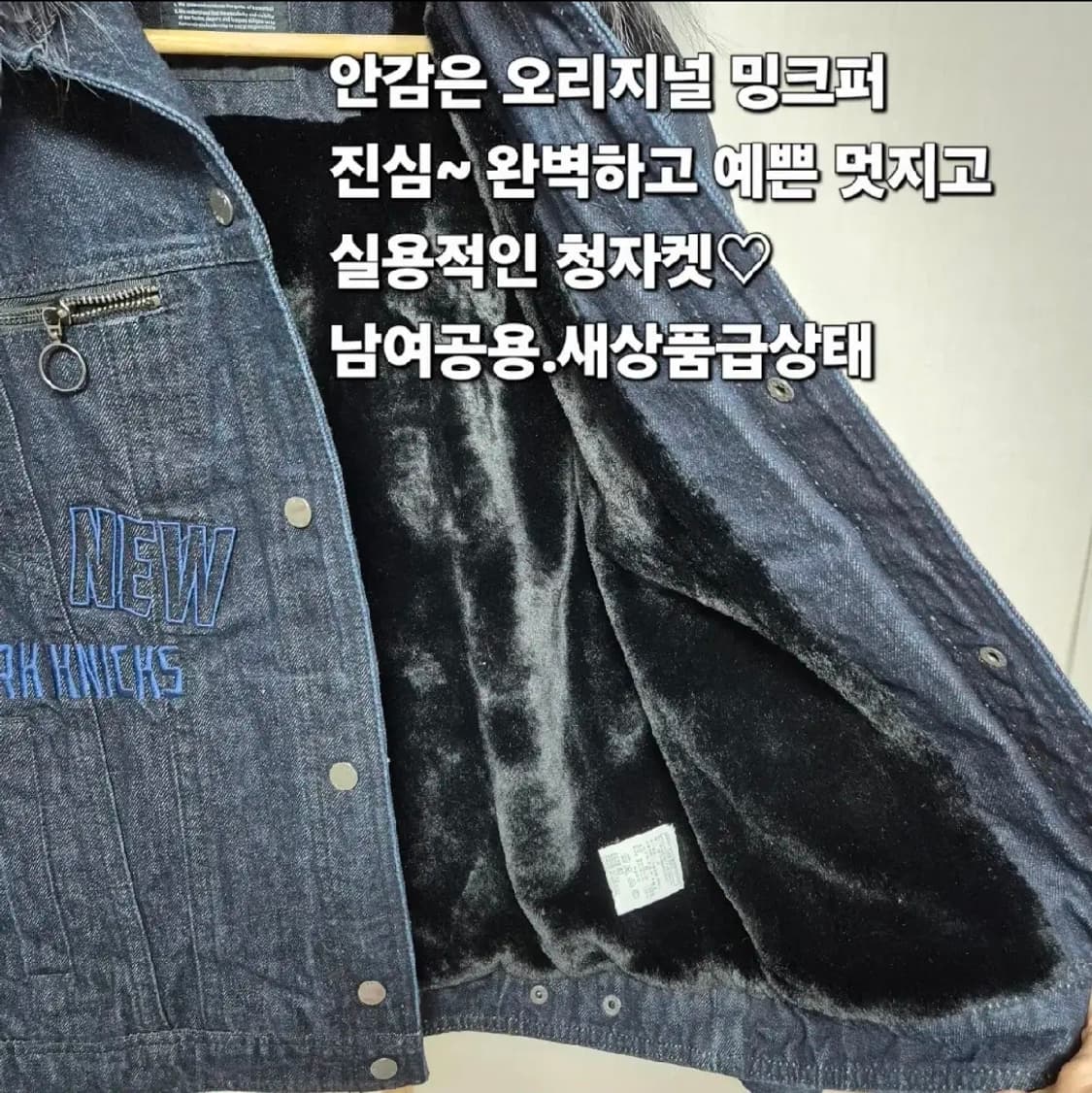 18만 정품 NBA Knicks 리얼 밍크 데님 패딩 청자켓 상품이미지4