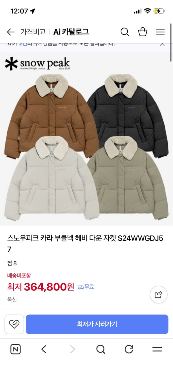 스노우피크 부클넥 패딩(탈부착 가능)검정 M 상품이미지1