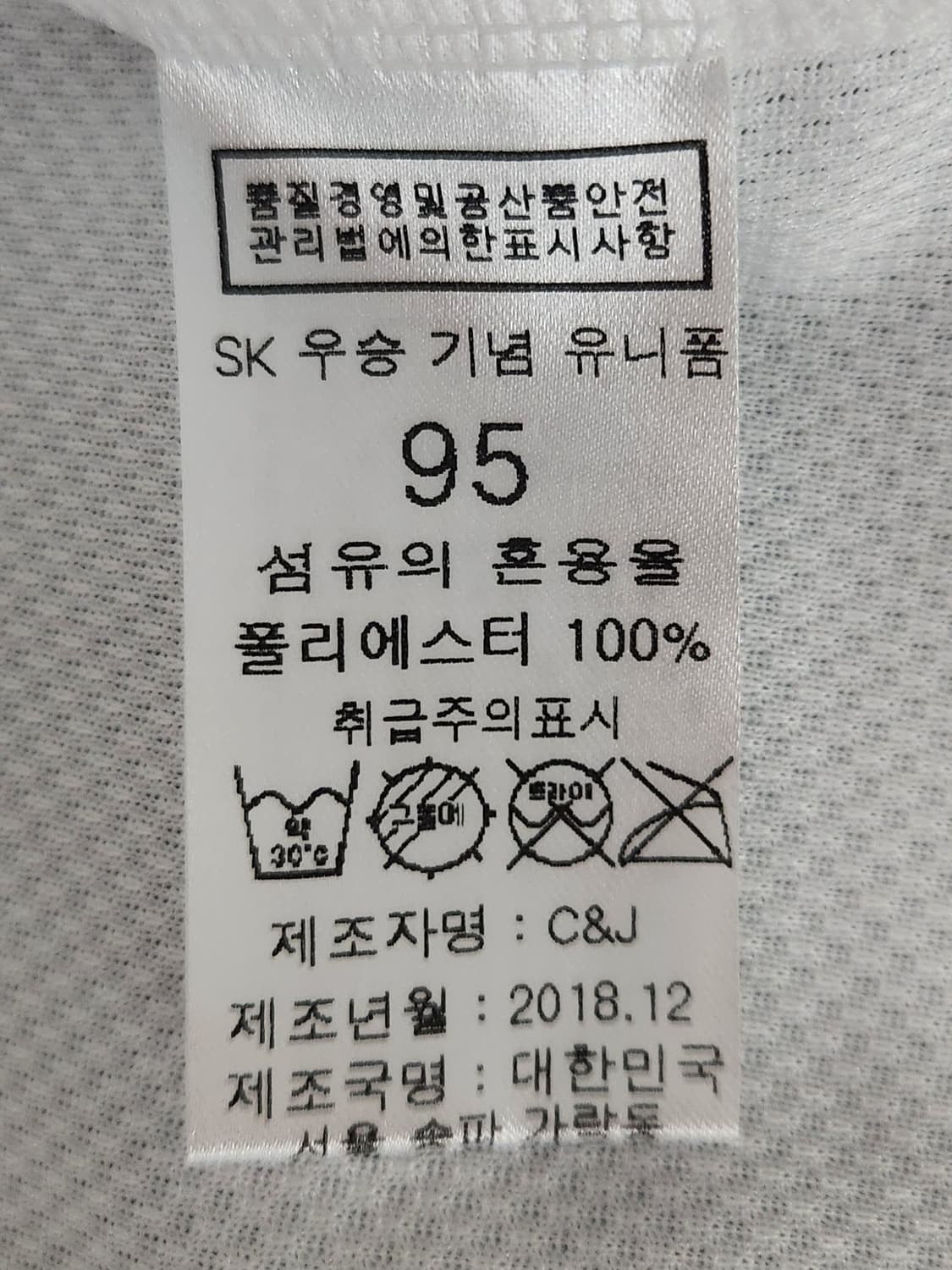 SK 와이번스 2018년 우승 유니폼 M  (95) 상품이미지3