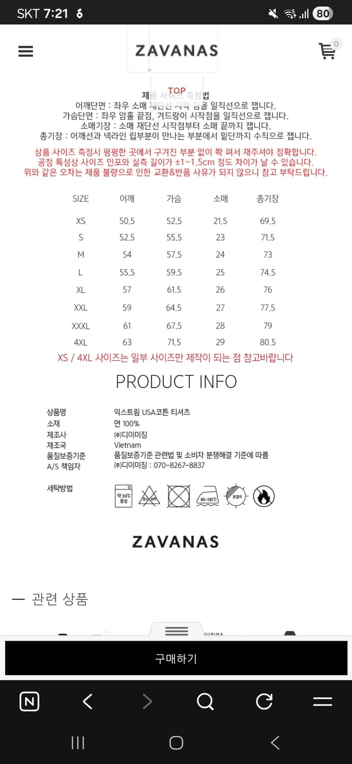 자바나스 익스트림 USA 티셔츠 상품이미지2