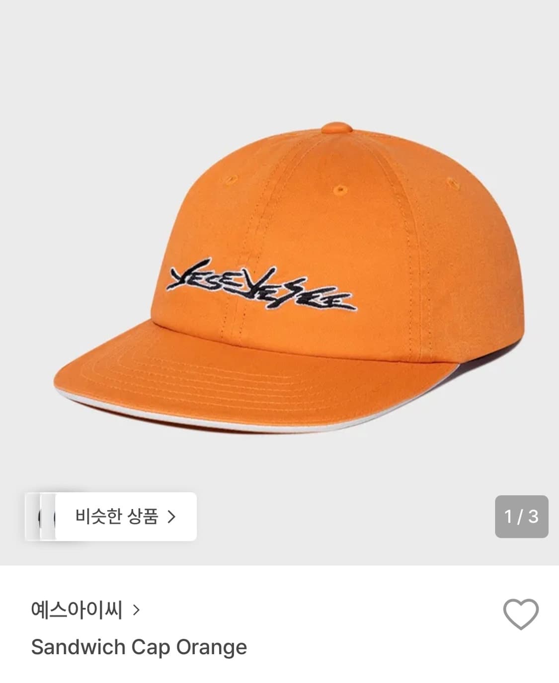 예스아이씨 sandwich cap orange 상품이미지1
