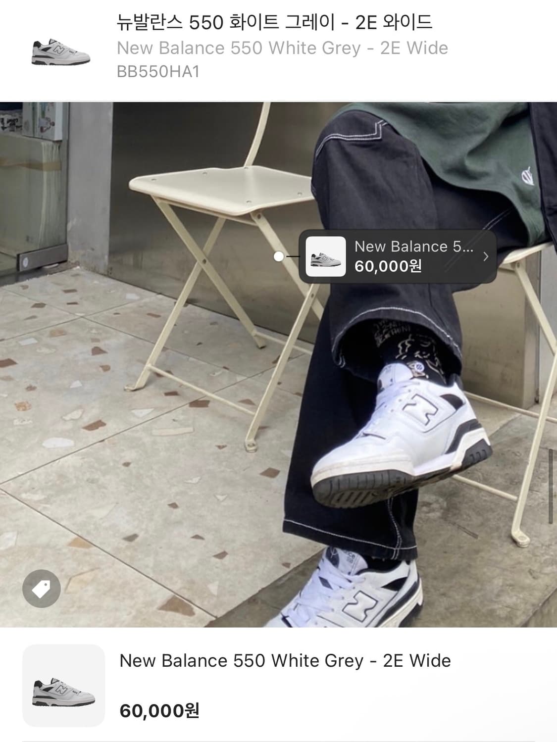 뉴발란스 550 화이트 그레이 250 상품이미지8