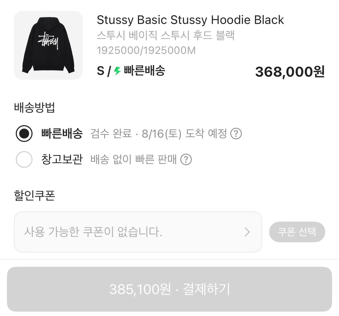 스투시 베이직 후드 블랙 S 상품이미지2