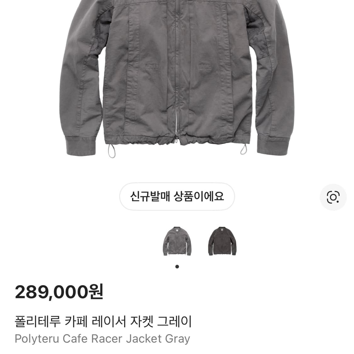 폴리테루 카페 레이서 자켓 그레이 상품이미지2