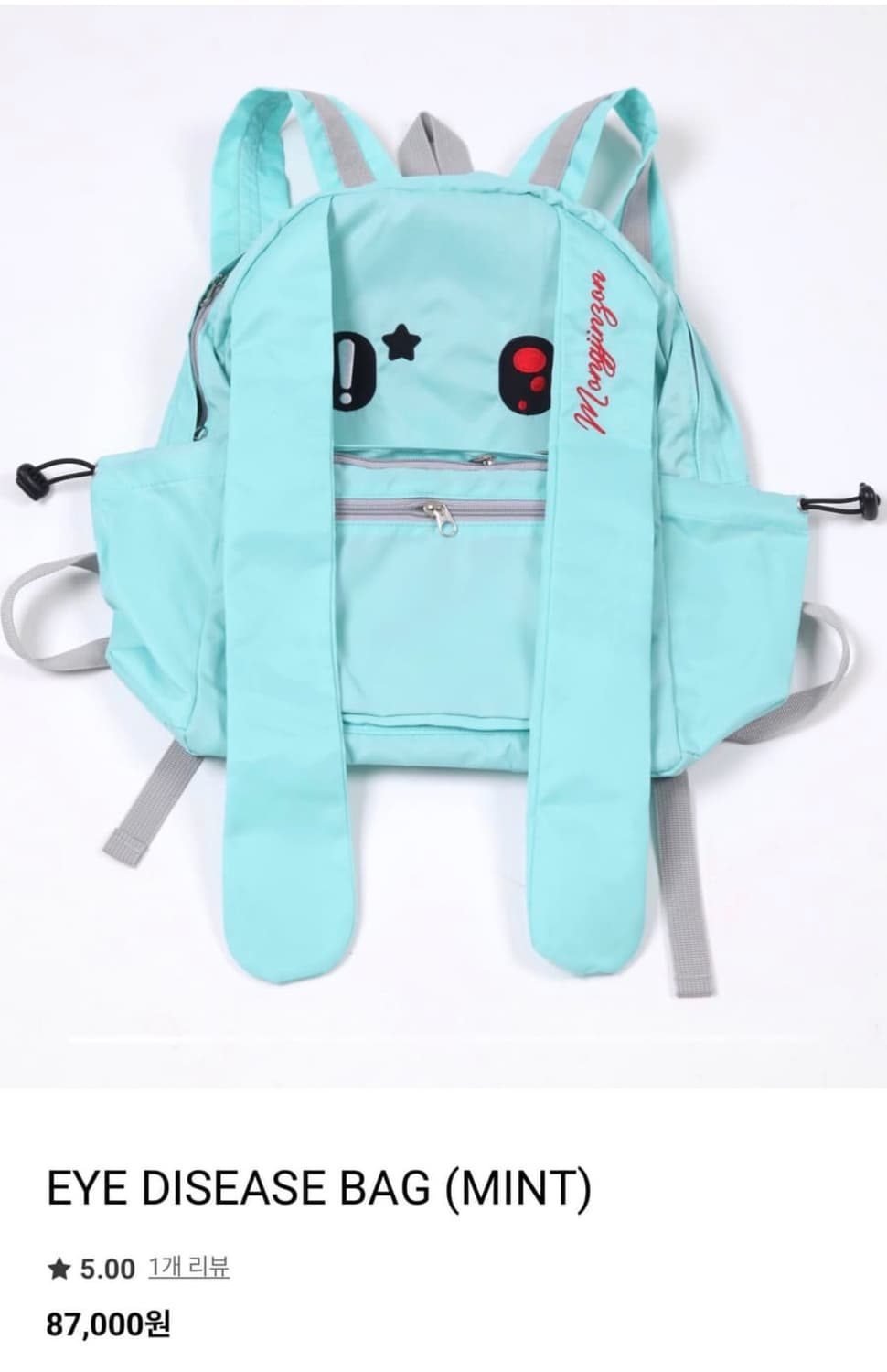 몽진존 민트백팩 상품이미지1