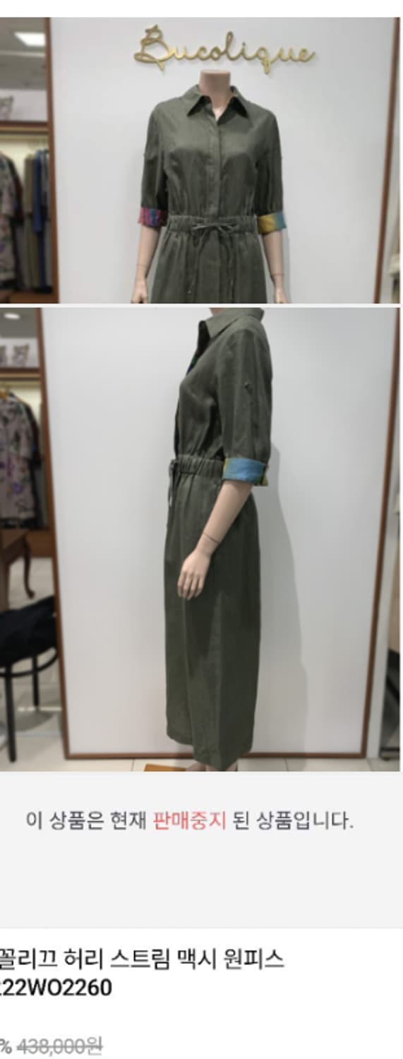 비꼴리끄 44만대 마원피스 23년 상품이미지4