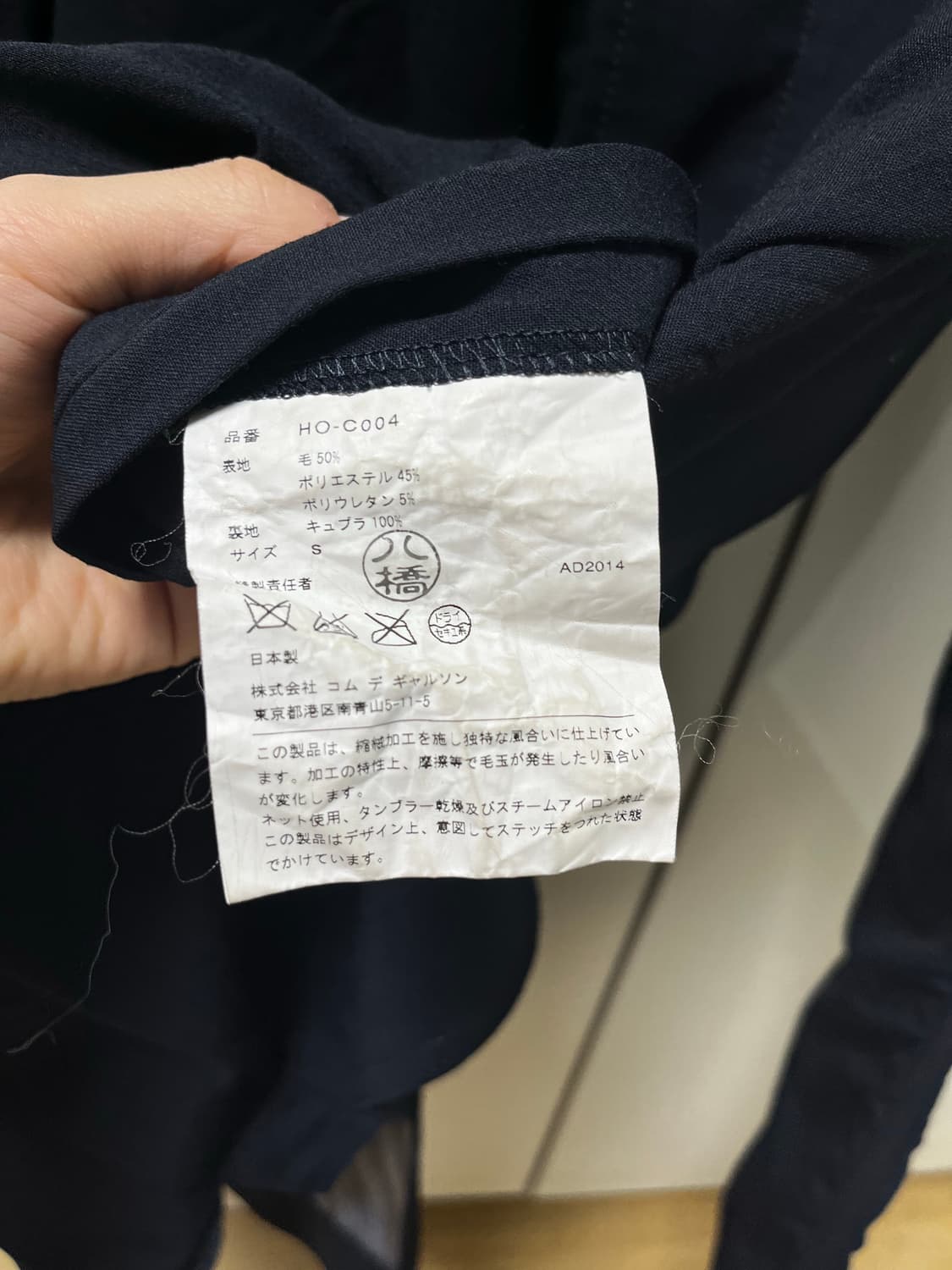 꼼데가르송 옴므 축융 코트 상품이미지3