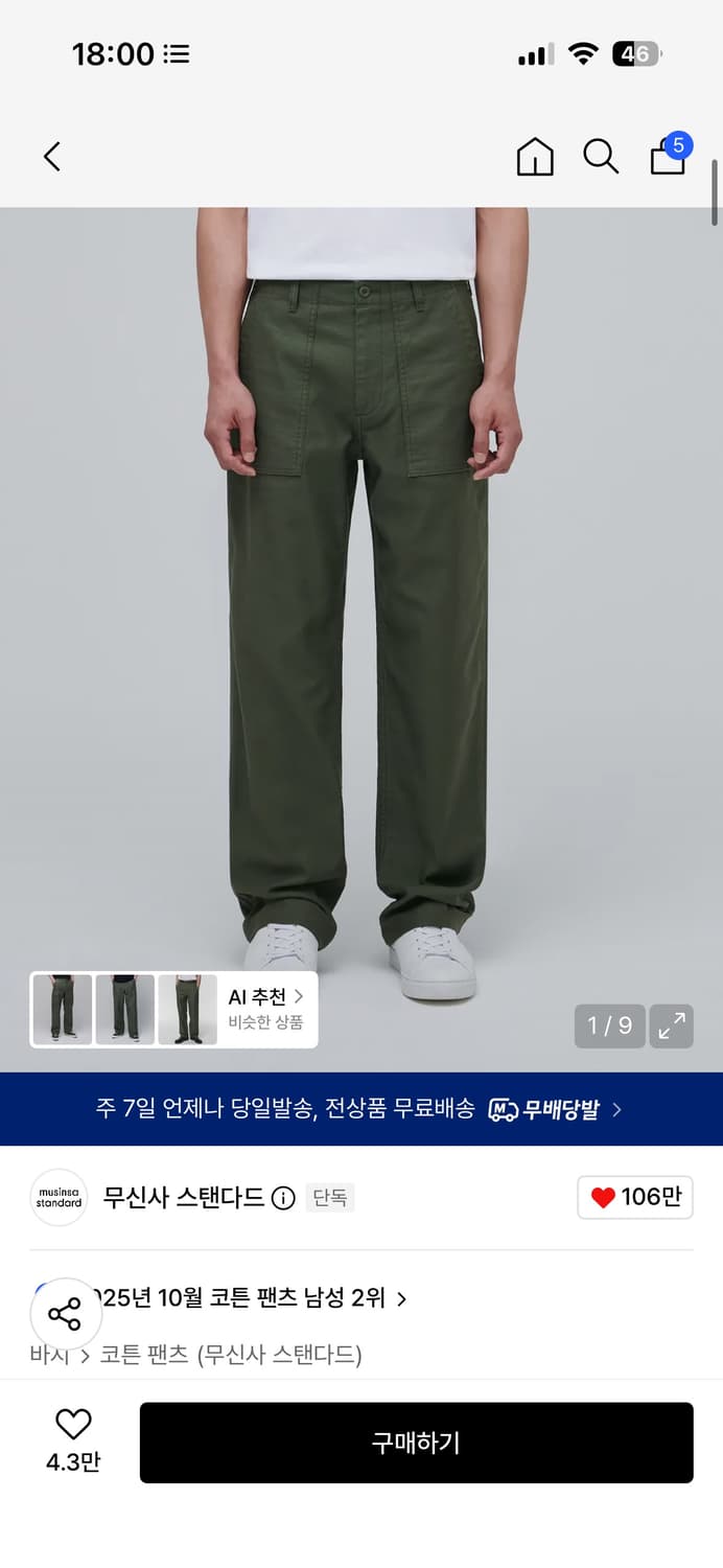 무탠다드 퍼티그 팬츠 30 상품이미지1