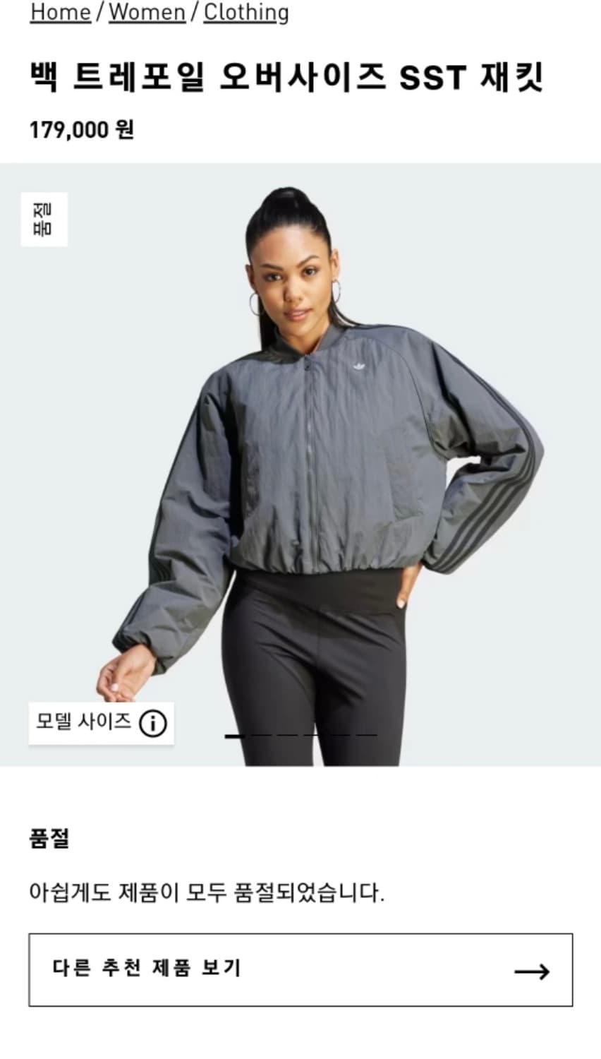 아디다스 여성 오버사이즈 SST 트랙 재킷 L 상품이미지1