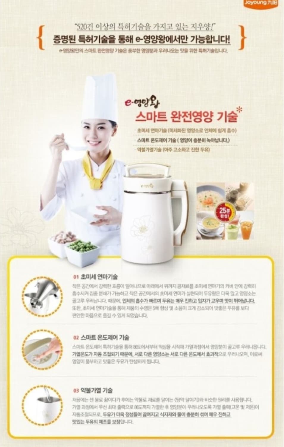 e-영양왕 두유제조기 / 영양식 제조기 상품이미지4