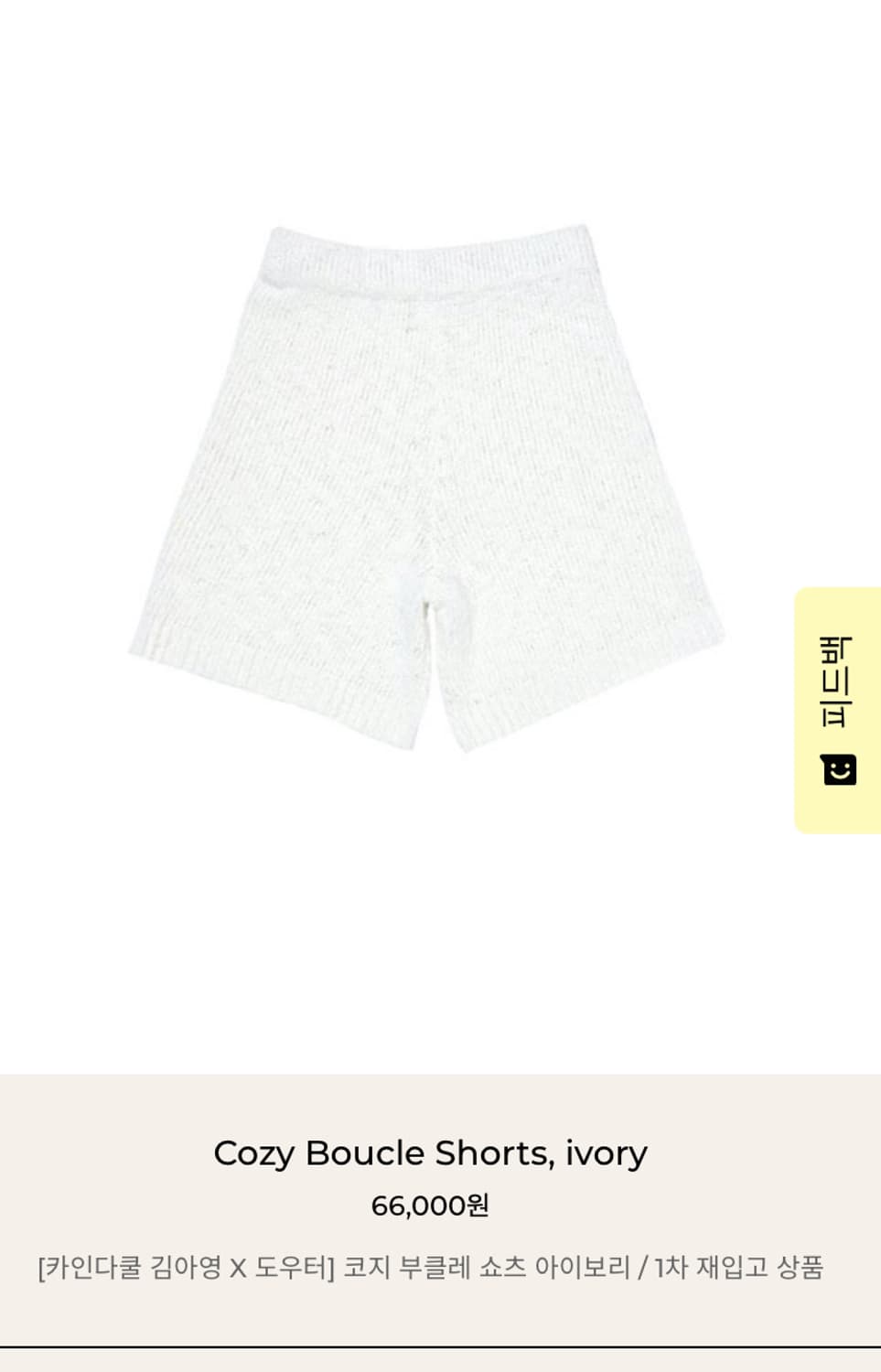 도우터 x 카인다쿨 아영 부클레 풀오버 + 쇼츠 (아이보리) 상품이미지8