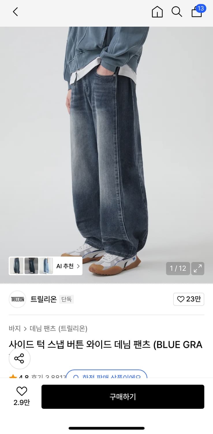 트릴리온 와이드 팬츠 상품이미지1