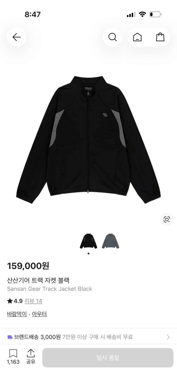 산산기어 24fw트랙자켓 판매합니다!! 상품이미지1