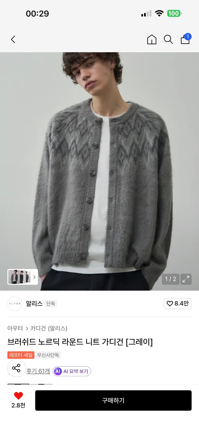 알리스 가디건 상품이미지1