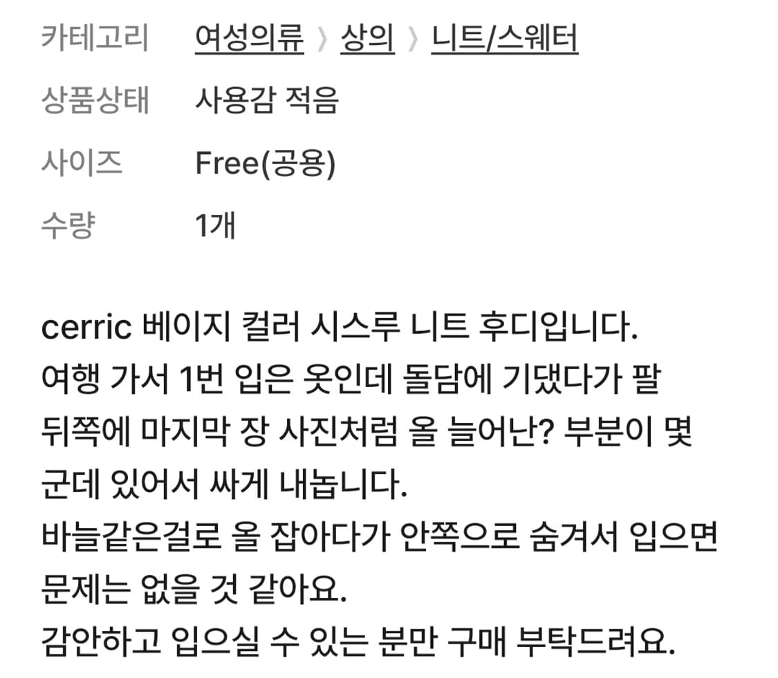 세릭 로고 니트 후디 상품이미지6