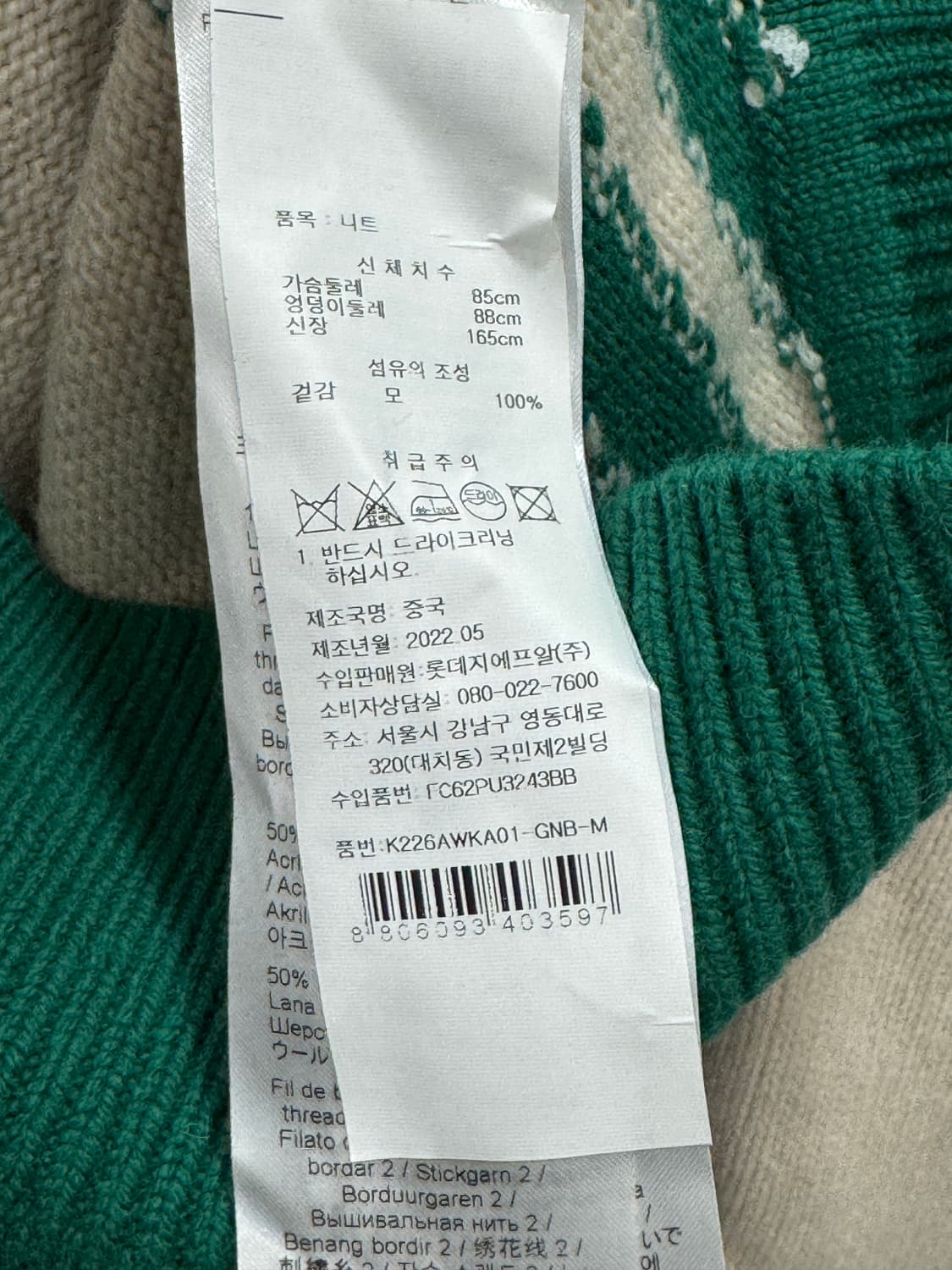 백화점판 겐조 바시티 울 니트 M  상품이미지4