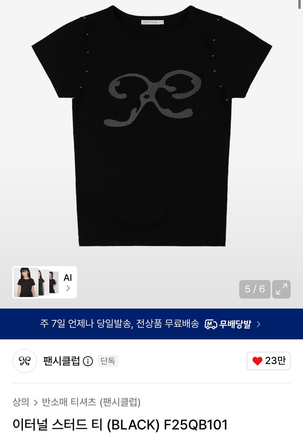 팬시클럽 FANCYCLUB 이너털 스터드 티 반팔 상품이미지1