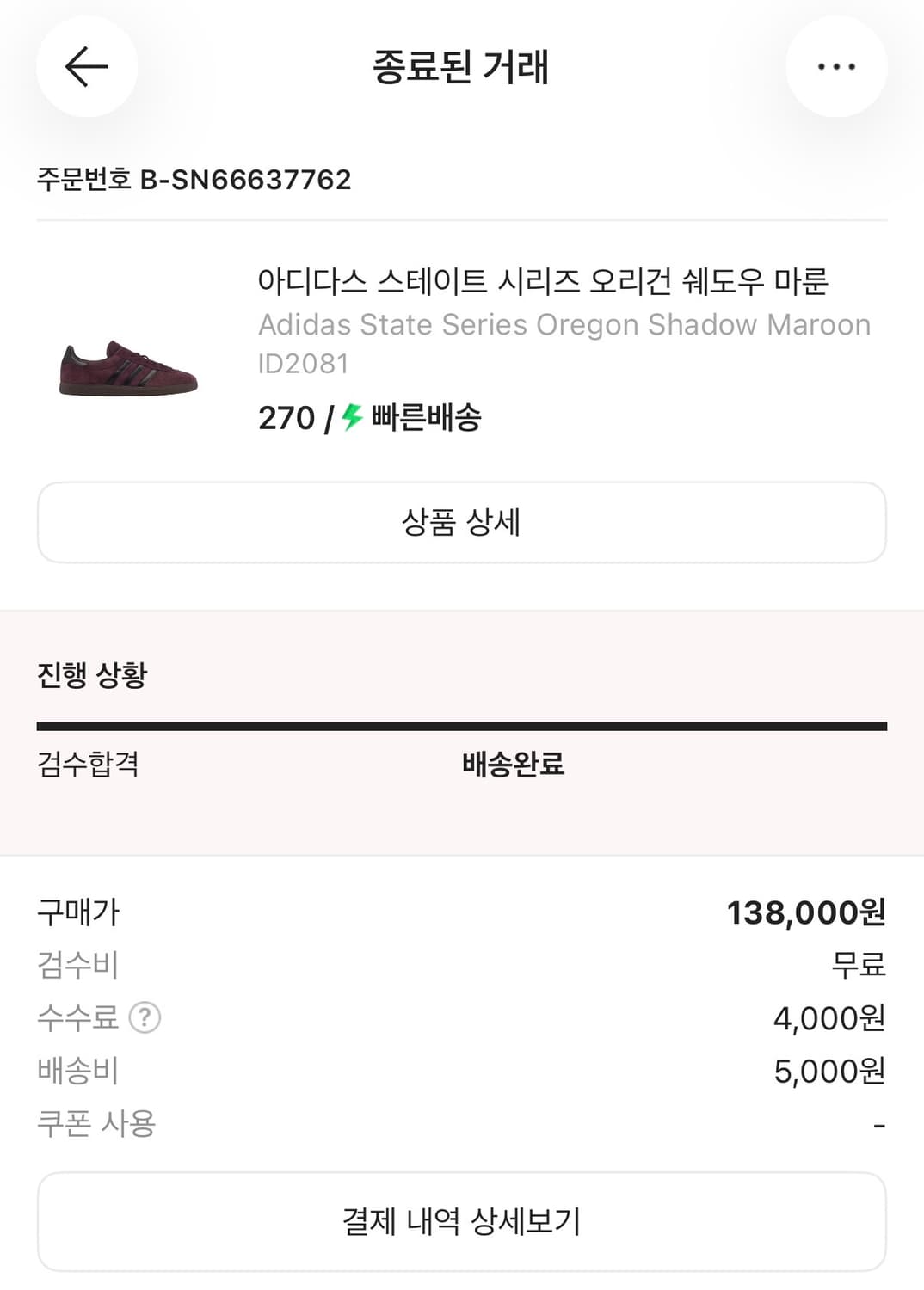 아디다스 스테이트 시리즈 오리건 쉐도우 마론 270 상품이미지4