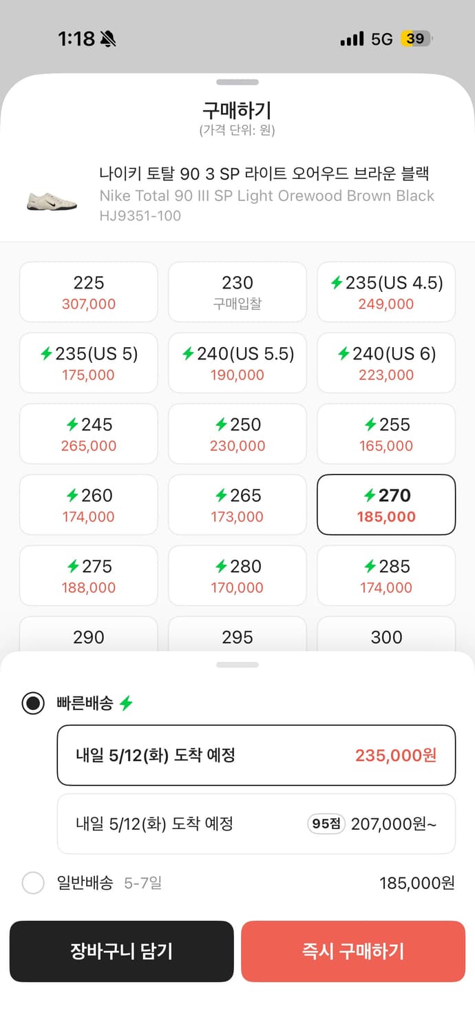 나이키 토탈 90 270 상품이미지2
