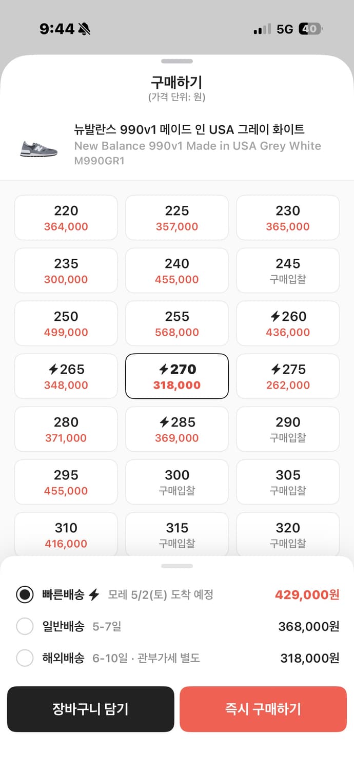 뉴발란스990v1 사이즈270 상품이미지2