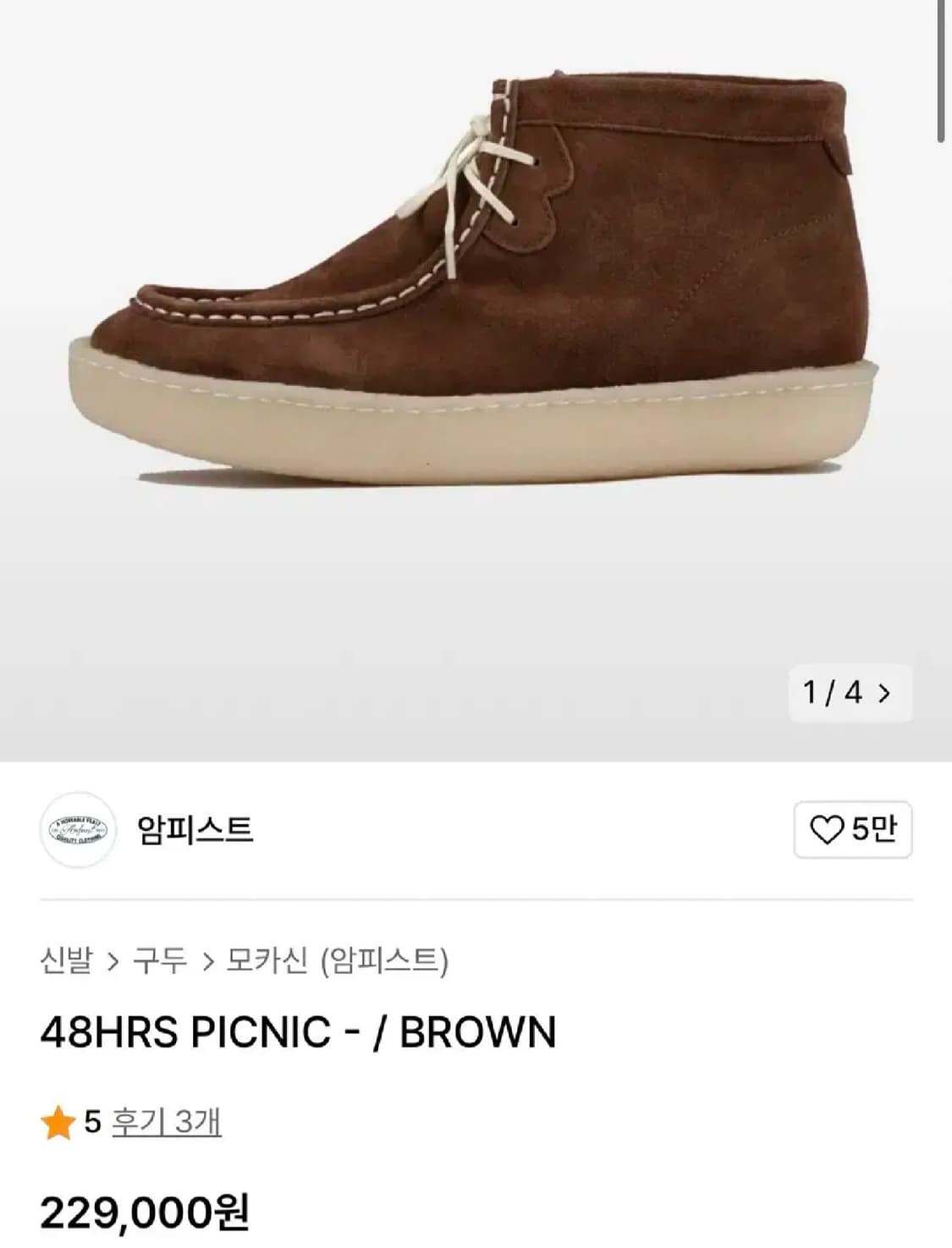 암피스트 피크닉 슈즈 285 상품이미지1