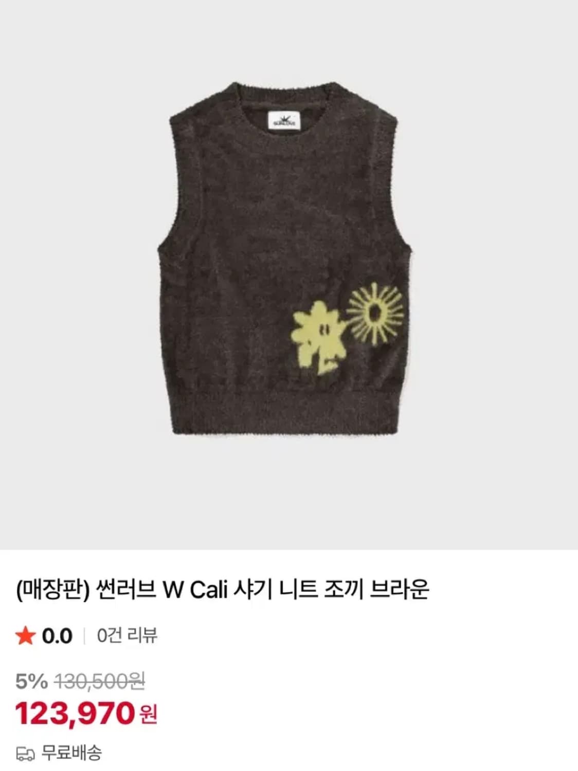 썬러브 샤기 니트 베스트 브라운  상품이미지4