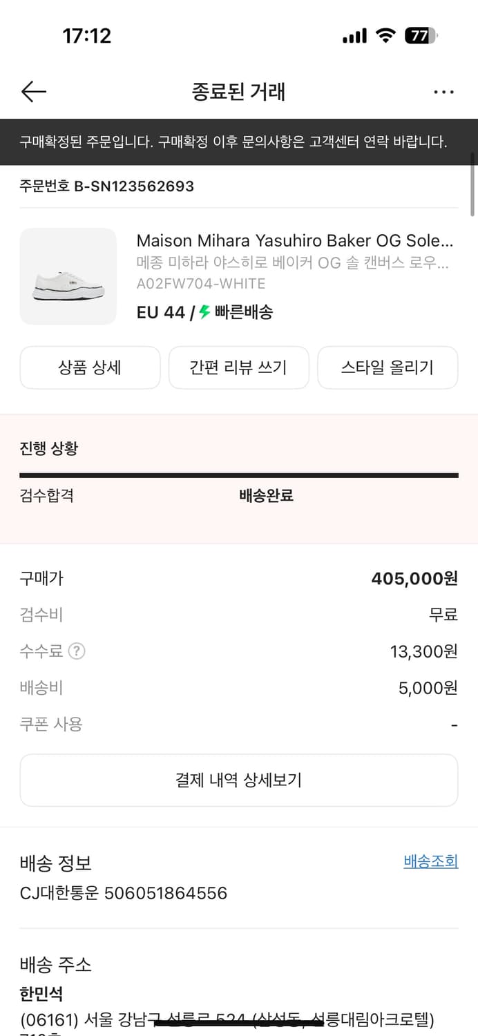미하라야스히로 베이커 44(280-285) 상품이미지5