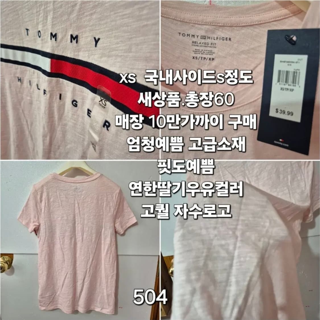 504 ) 새상품 타미힐피거 여성 자수 플래그 로고 탑 상품이미지2