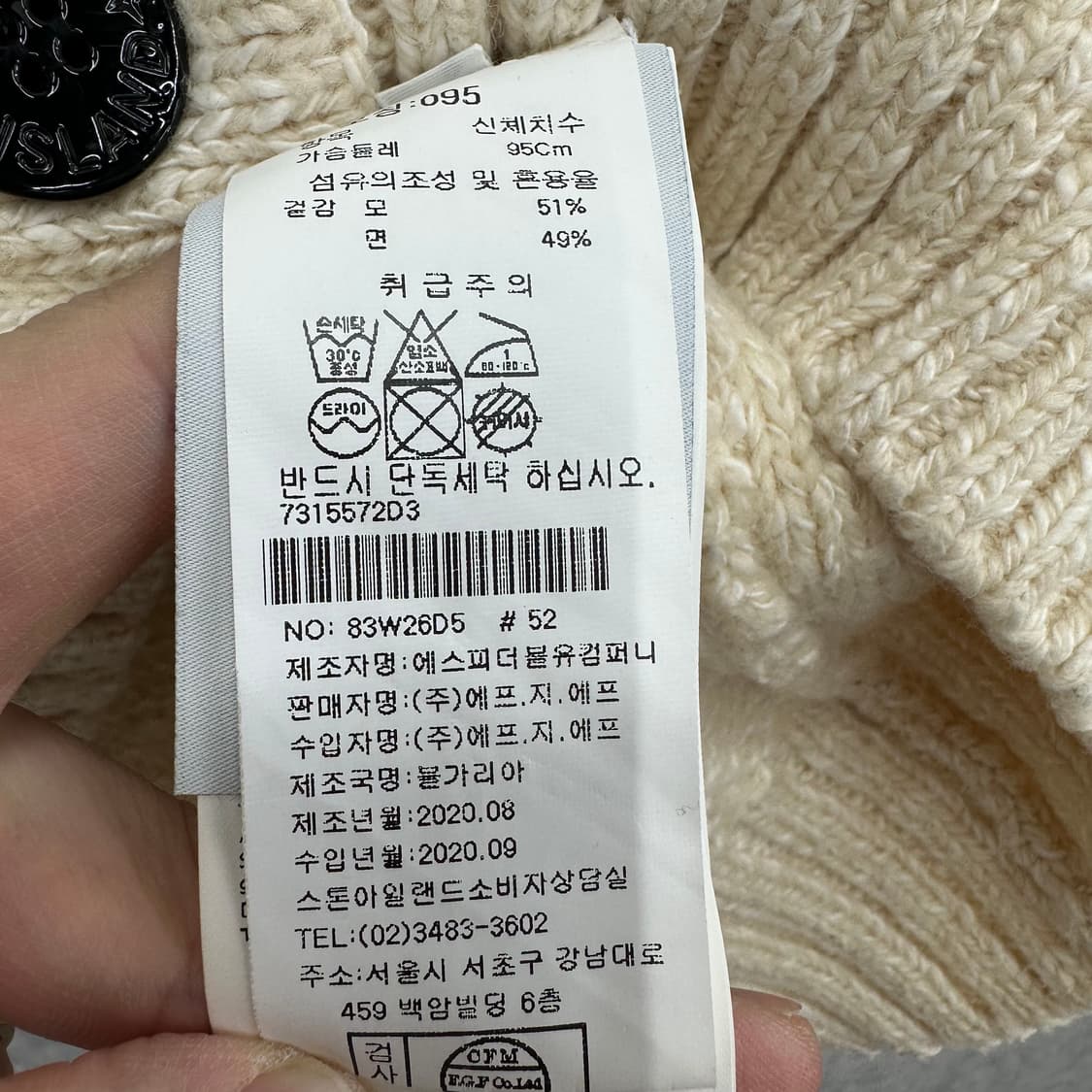 95 스톤아일랜드 남자 울 니트 가디건 상품이미지6