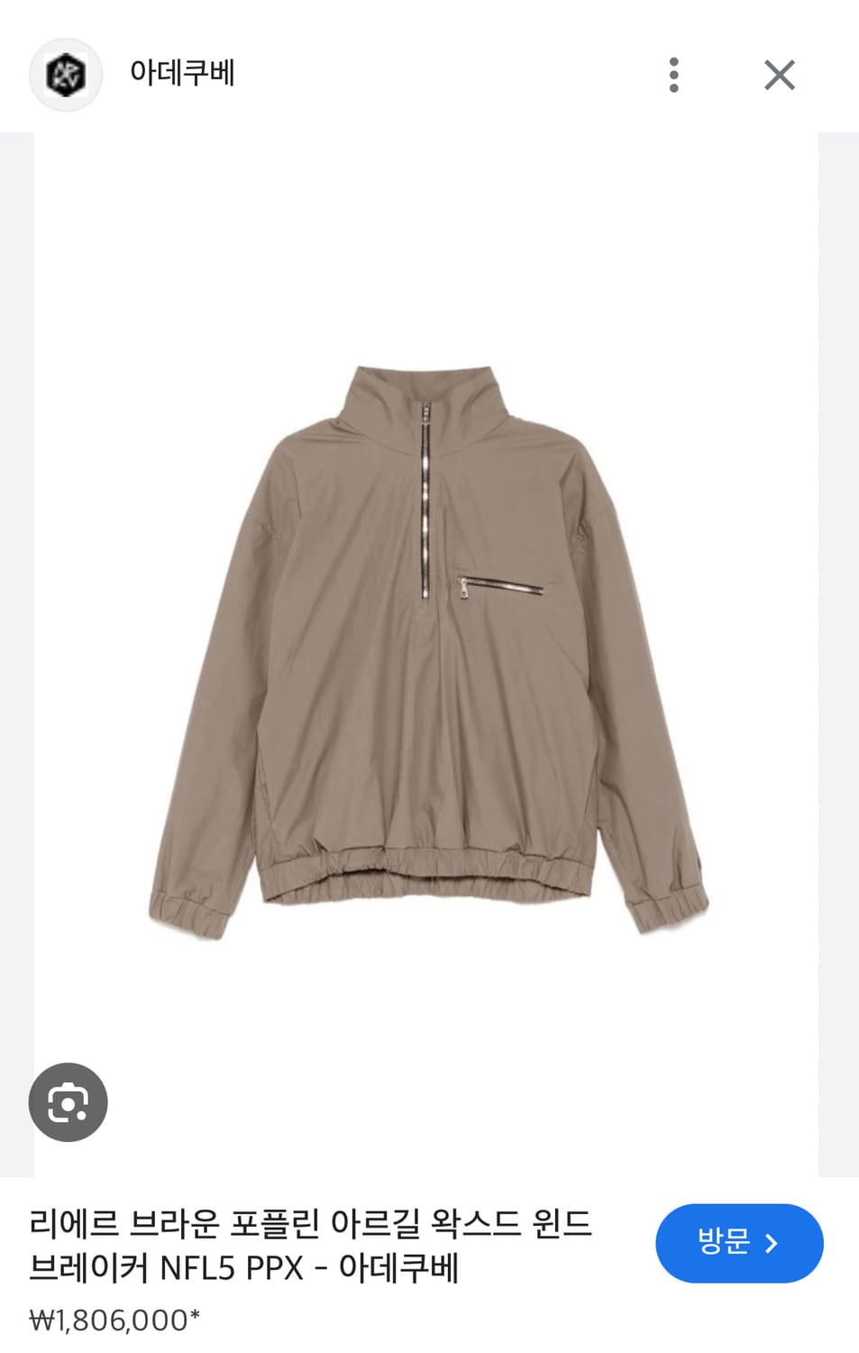 리에르 윈드브레이커 상품이미지2