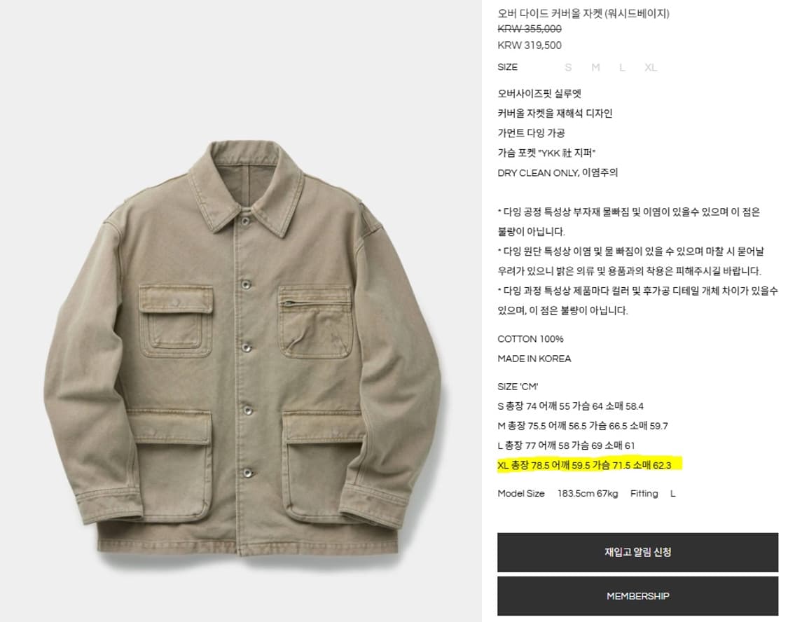 26S/S 쿠어 오버 다이드 커버올 자켓 XL 베이지 (워크자켓) 상품이미지4