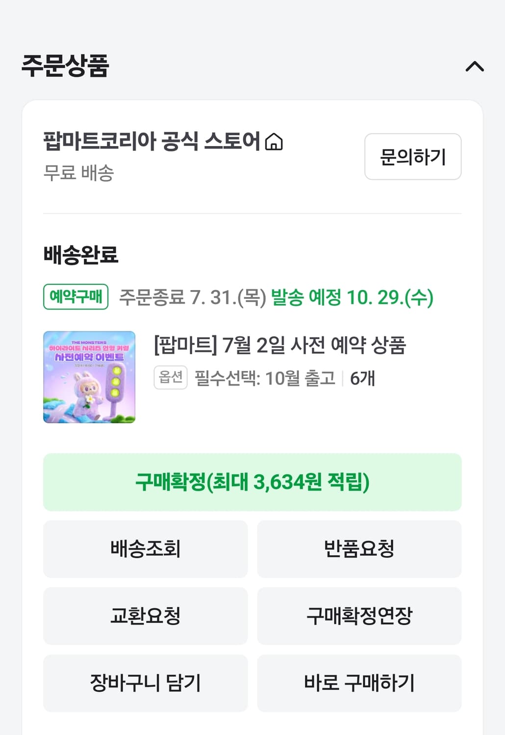 라부부 하이라이트 미개봉 1박스 상품이미지2