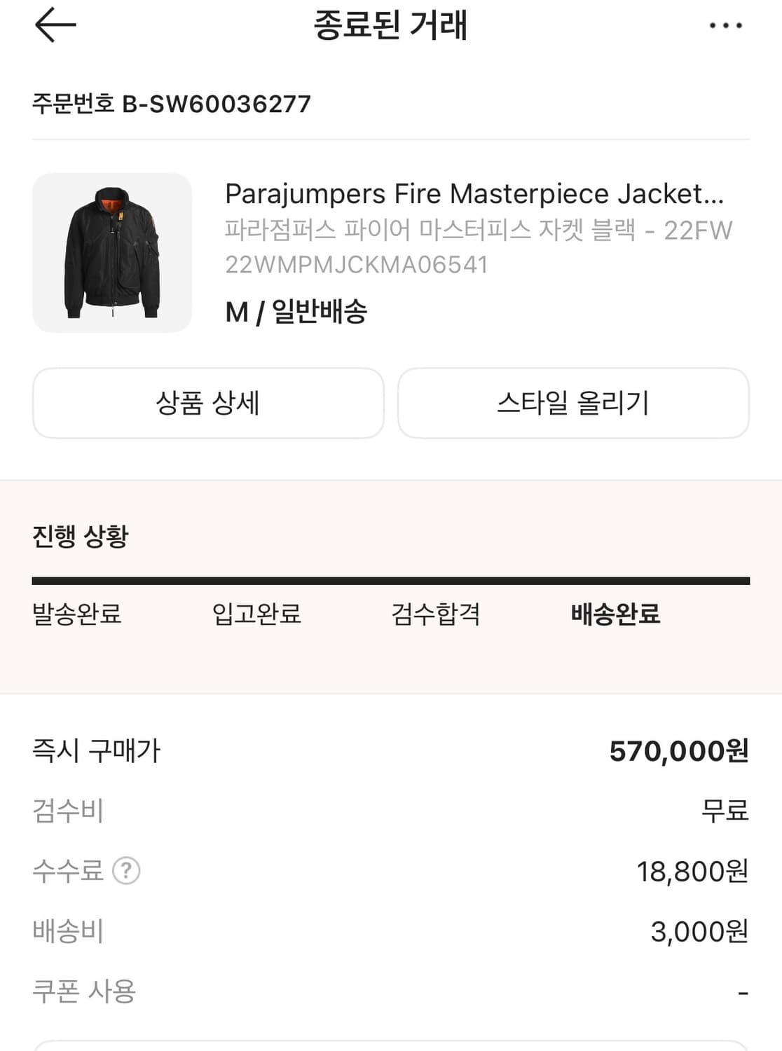 파라점퍼스 파이어 마스터피스 자켓 상품이미지8