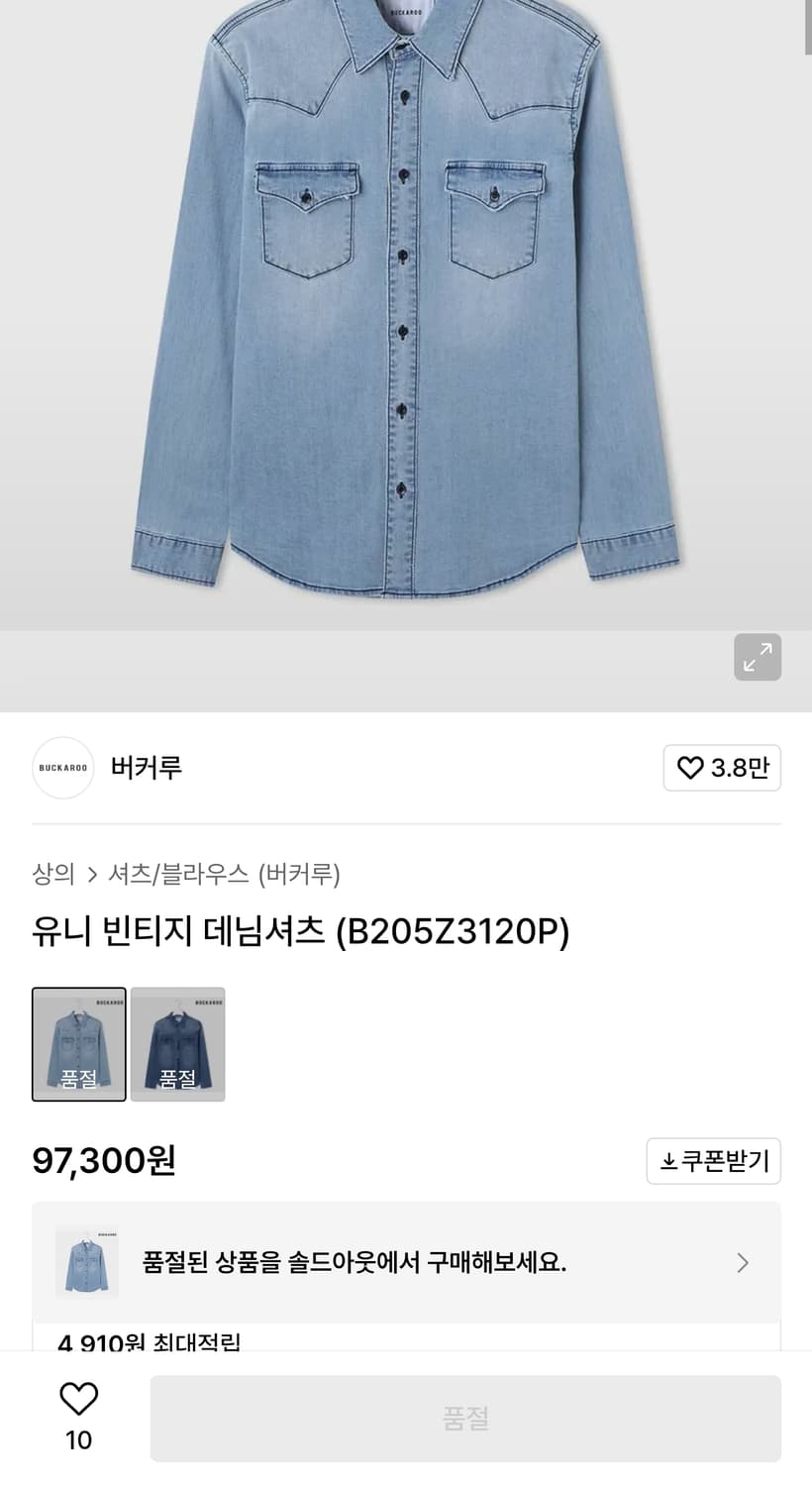 (단종매물) 버커루 빈티지 웨스턴 워싱 데님셔츠 라이트인디고 (L) 상품이미지1