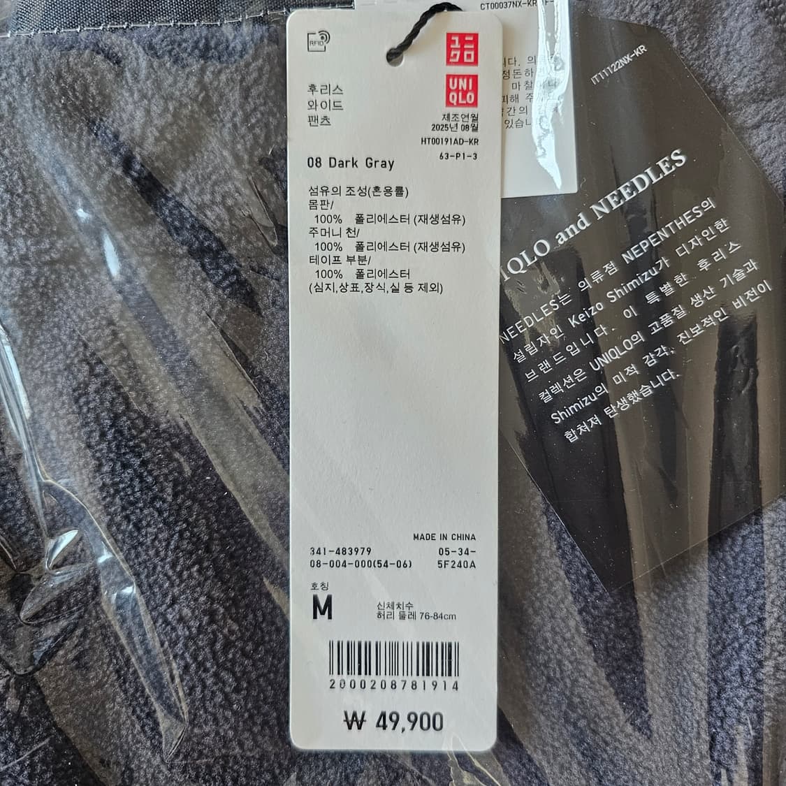 M 새제품 ) 유니클로 X 니들스 후리스 와이드팬츠 다크그레이 상품이미지3