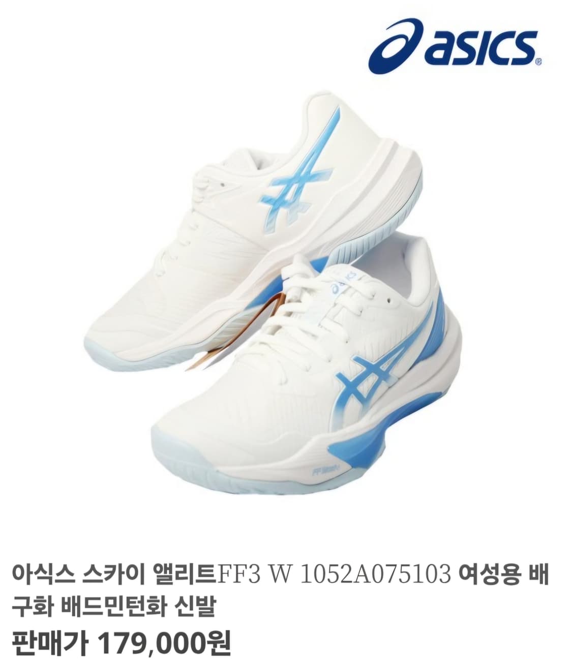 새상품급)아식스 스카이 앨리트FF3 W 1052A075103 여성용 배구 상품이미지2