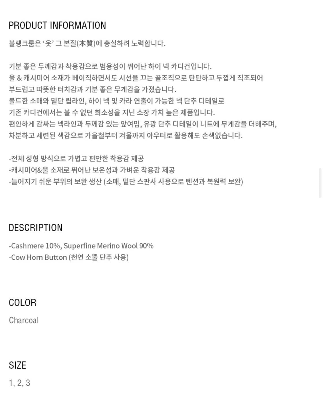 블랭크룸 하이넥 가디건 차콜 캐시미어10% 상품이미지2