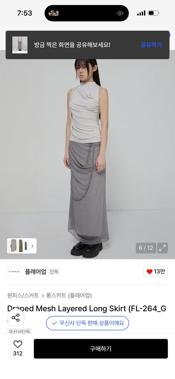 플레어업 드레이프 메쉬 레이어드 롱스커트 / 정가 128,000 상품이미지2