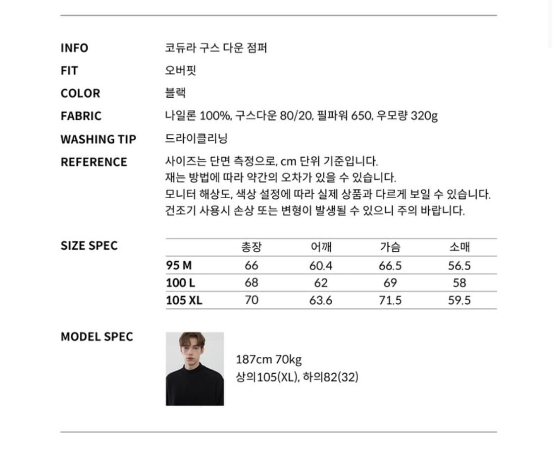 TNGT 코듀라 구스다운 블랙 100 상품이미지2